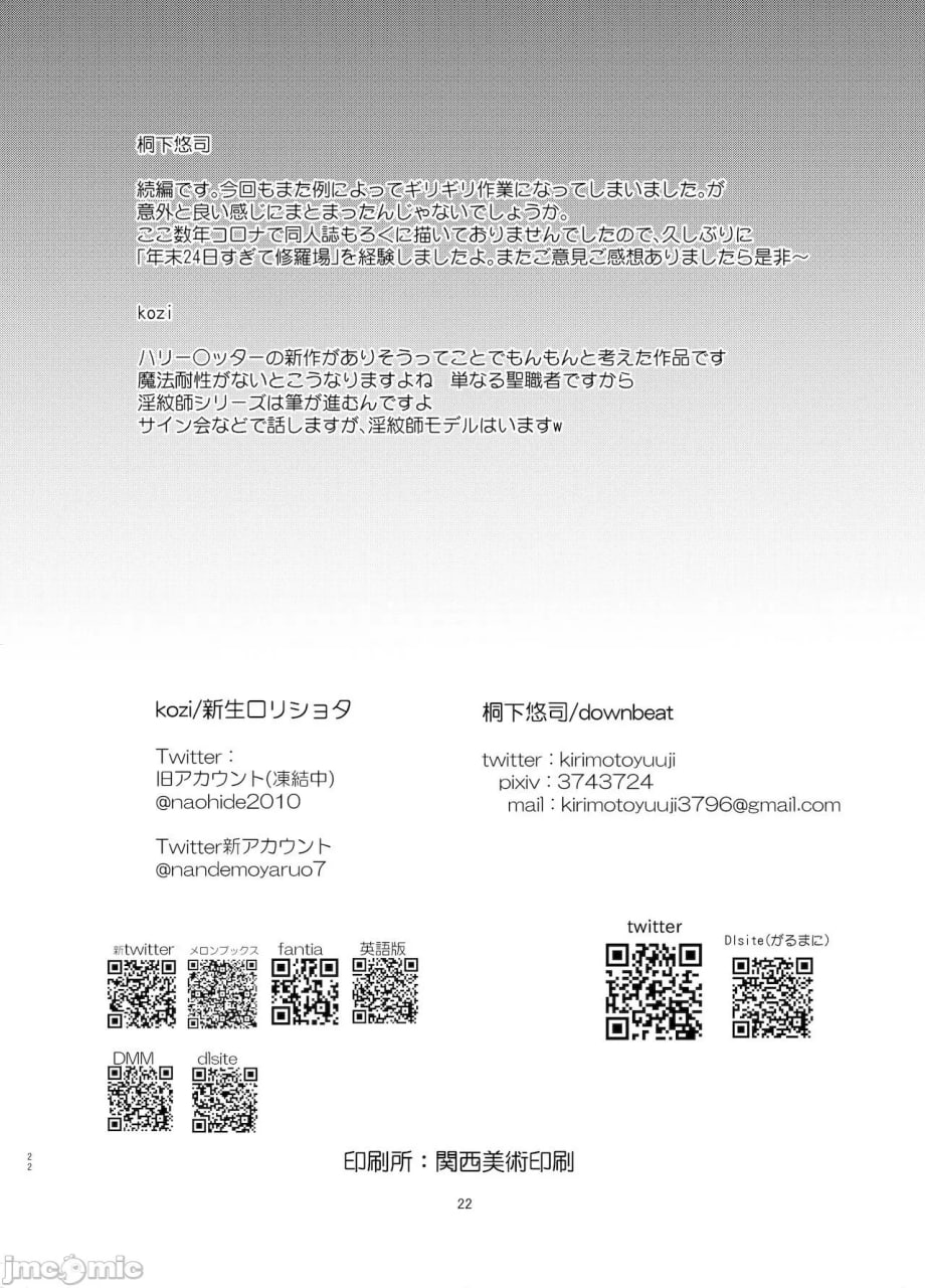 变态淫纹2 神学校伪娘教会催眠 第21页