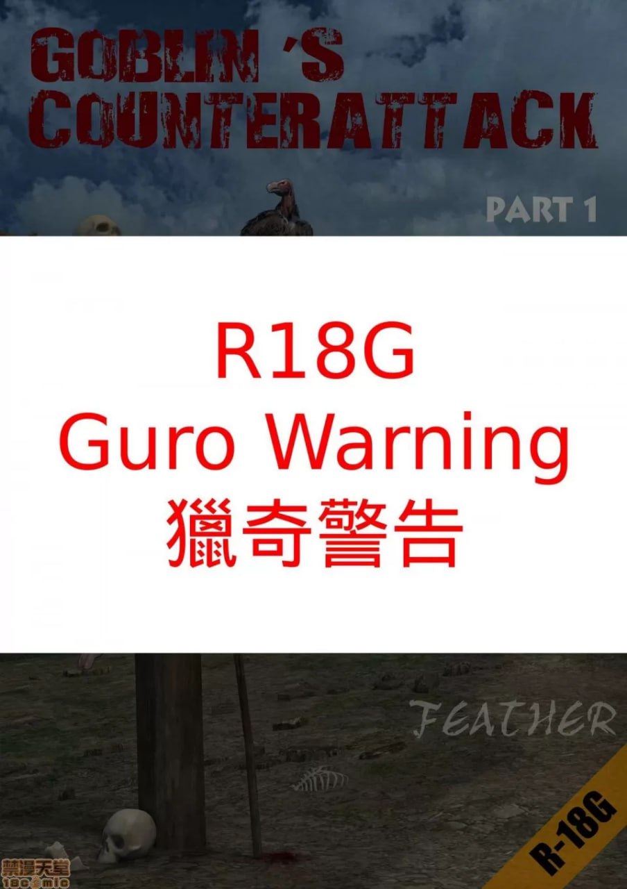 哥布林的逆袭 第1页