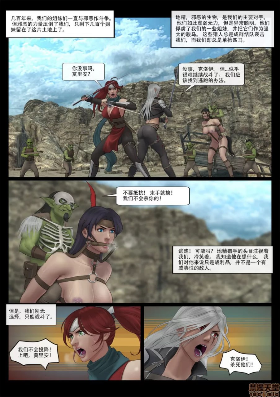 哥布林的逆袭 第4页