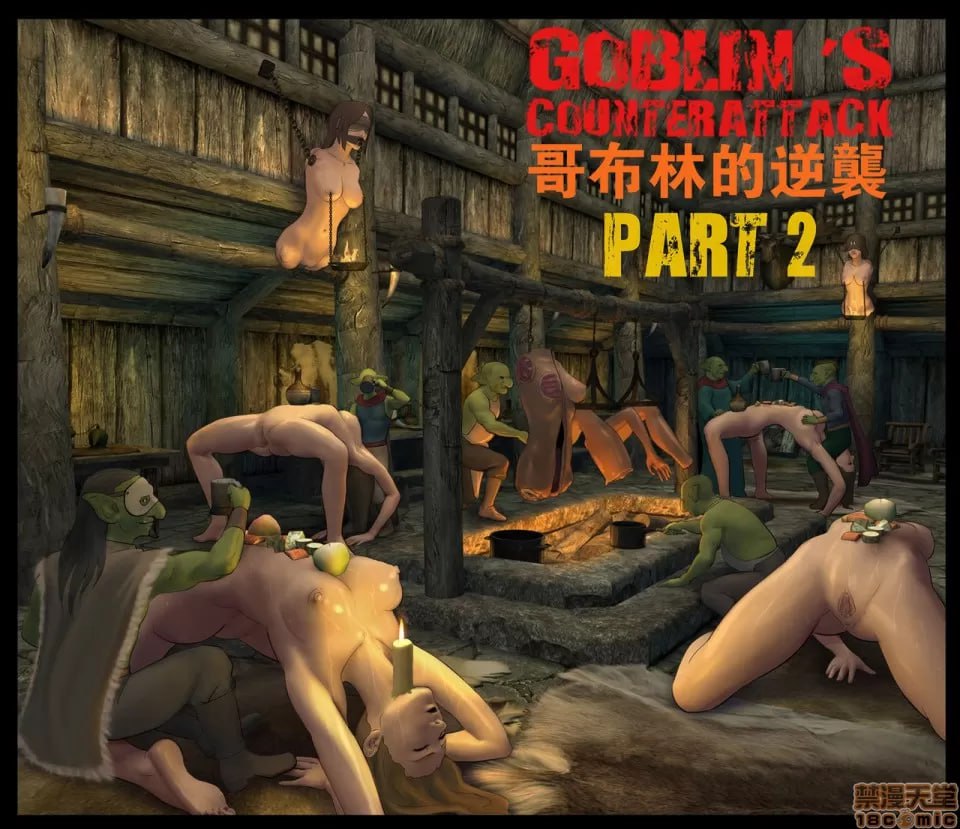 哥布林的逆袭 第19页