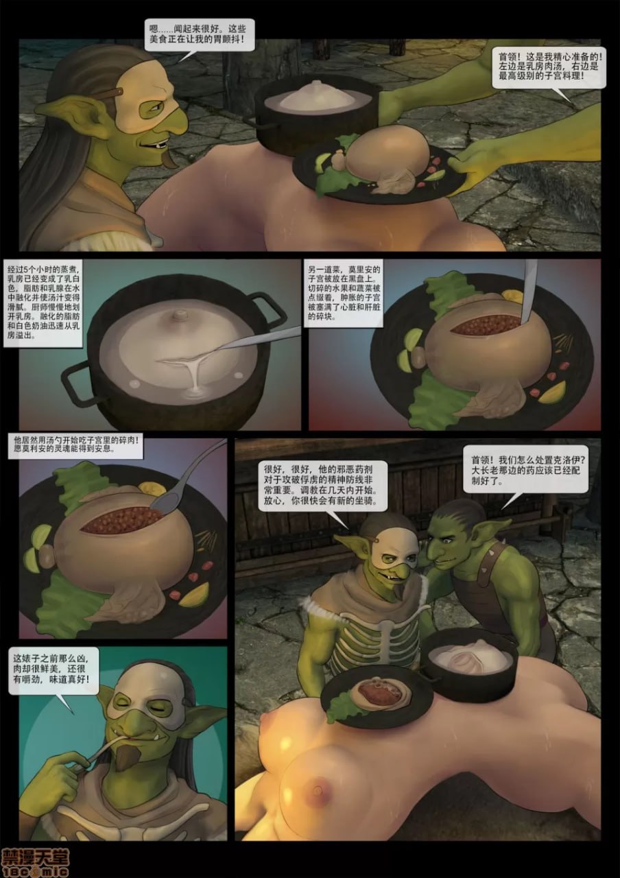 哥布林的逆袭 第23页