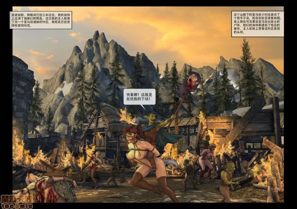 哥布林的逆袭 第37页