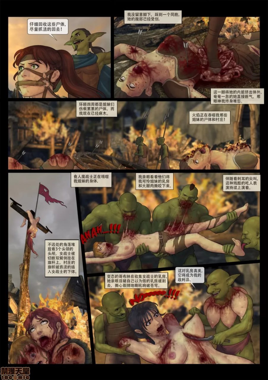 哥布林的逆袭 第38页