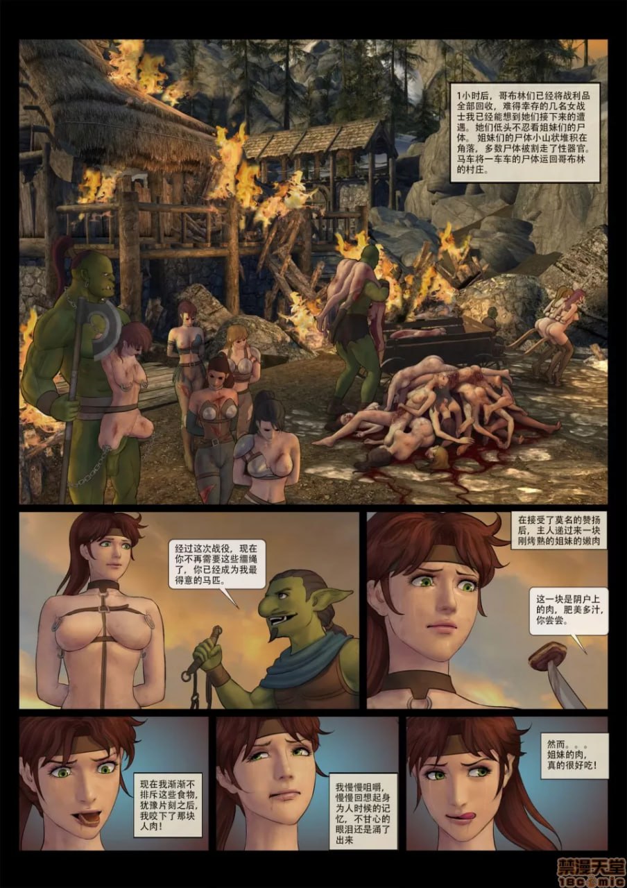 哥布林的逆袭 第39页