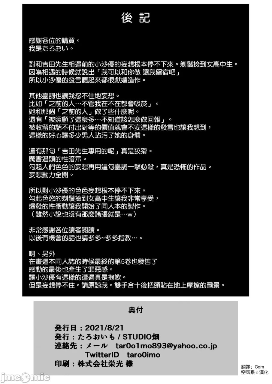 沙优淫乱前日谈 第31页