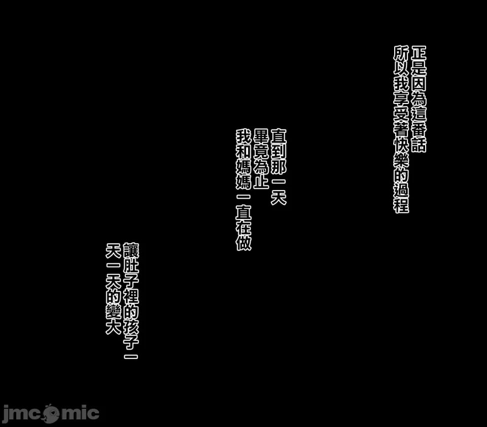 母子交尾2 第14页