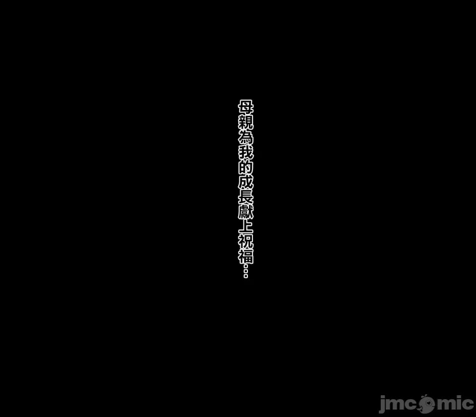 母子交尾2 第91页