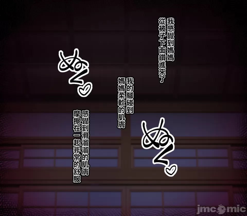 母子交尾2 第97页