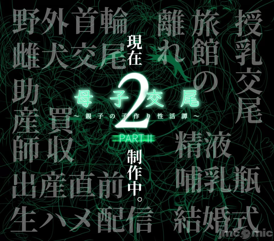 母子交尾2 第193页