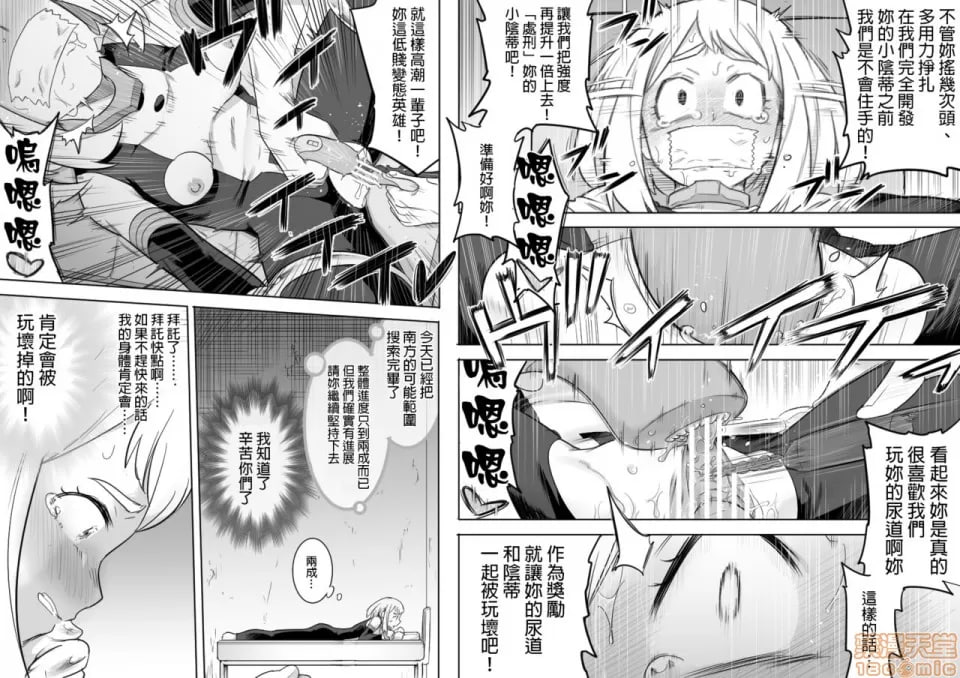 乌拉维蒂凌辱 II 第18页