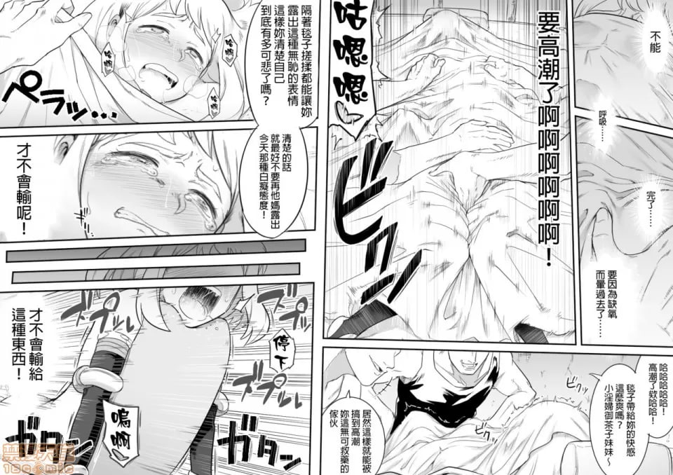 乌拉维蒂凌辱 II 第28页