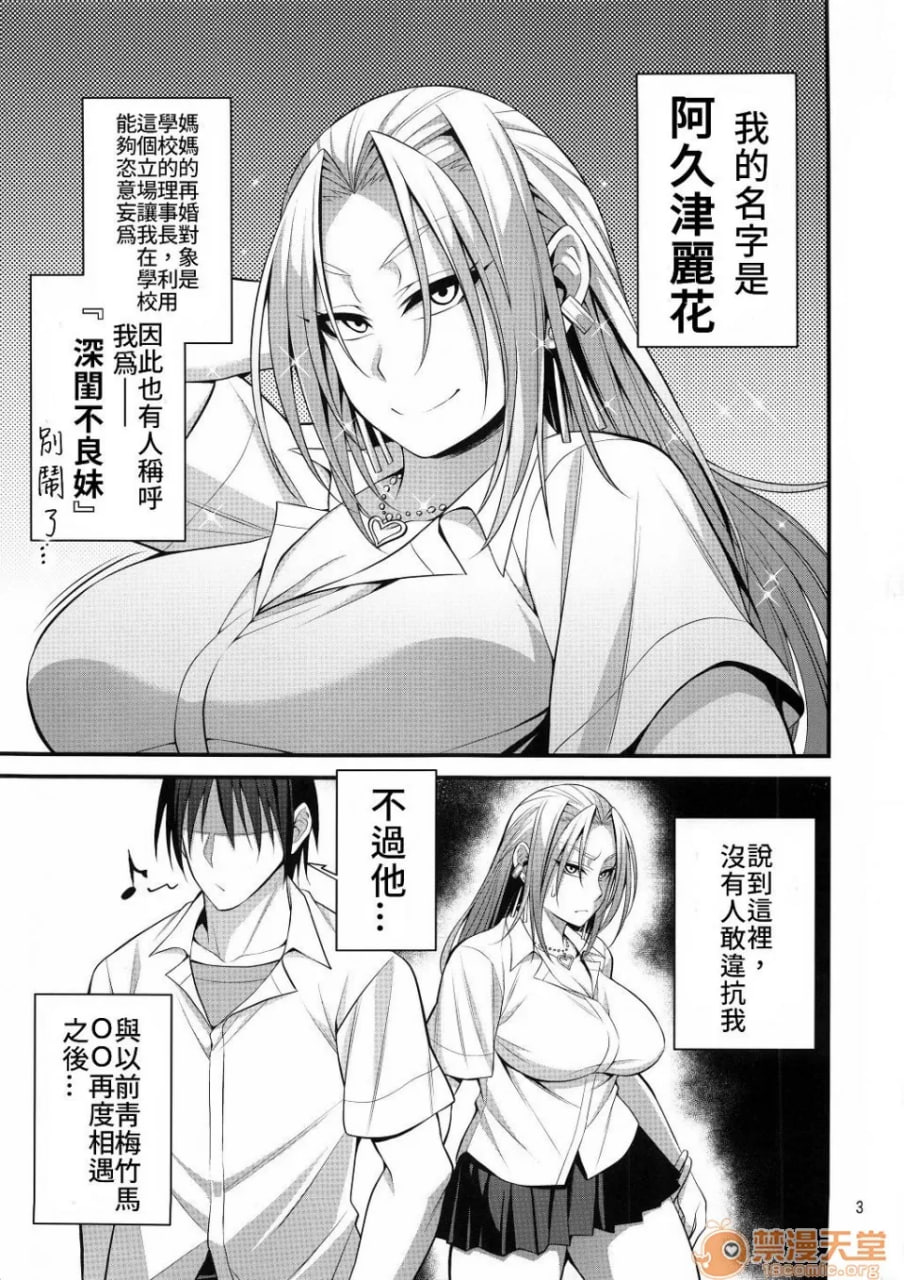 方便的女人 箱入り不良少女篇 第2页