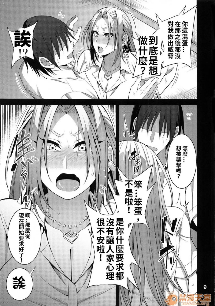 方便的女人 箱入り不良少女篇 第8页