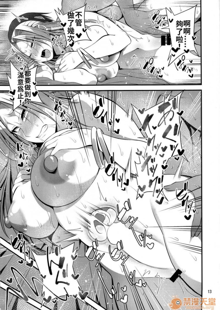 方便的女人 箱入り不良少女篇 第12页