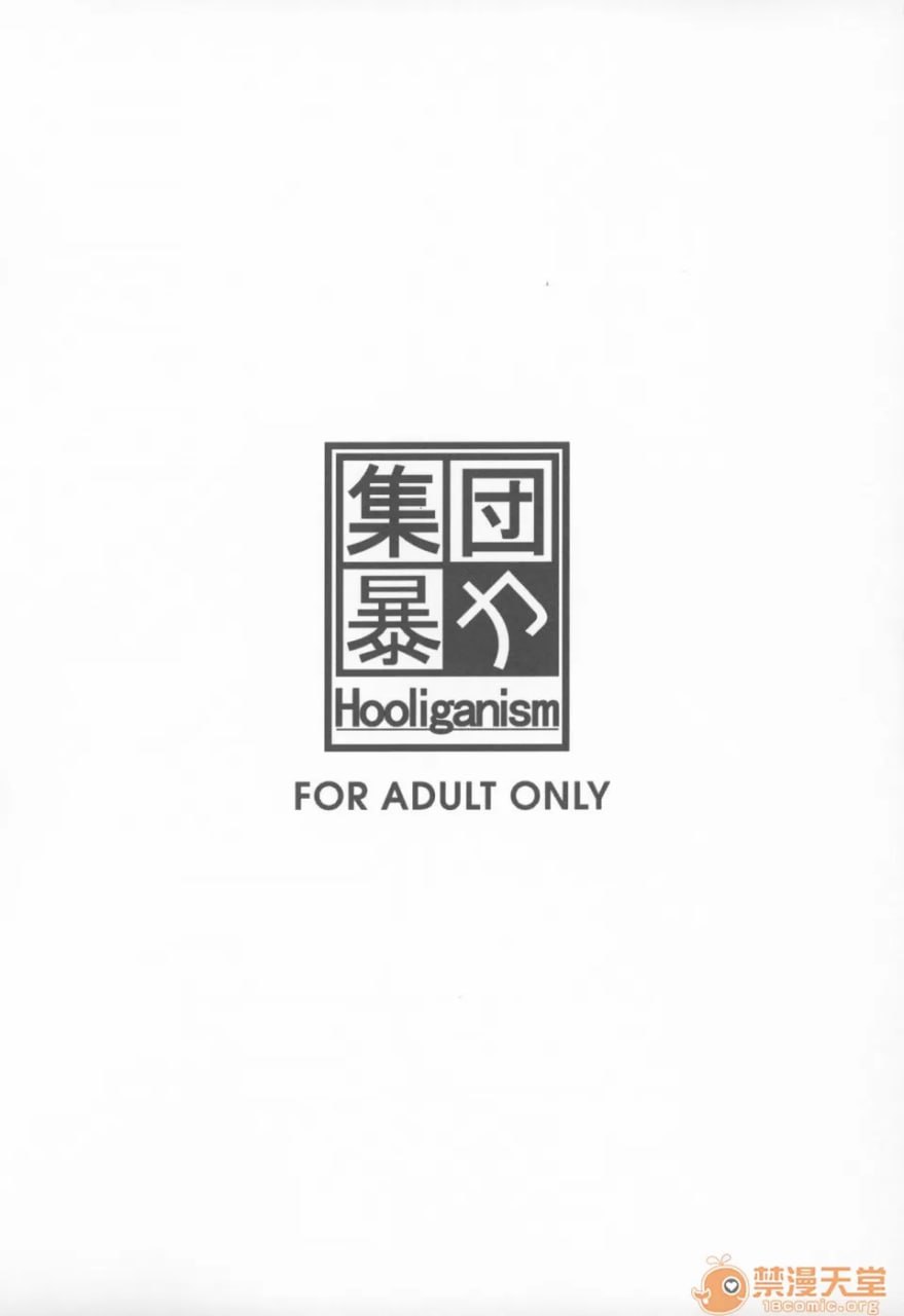 贪婪吞食镇上谣传马汁的少女 第2页