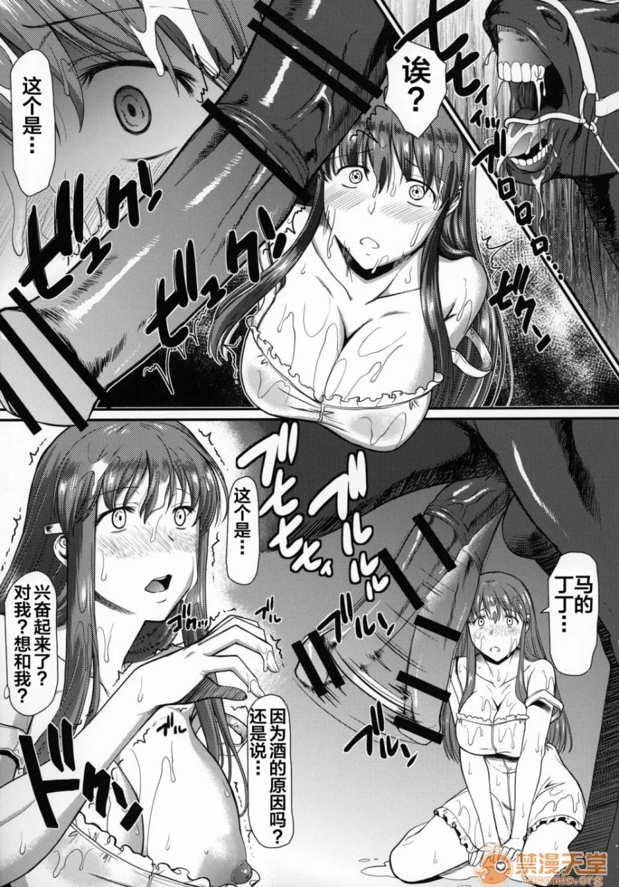 贪婪吞食镇上谣传马汁的少女 第7页