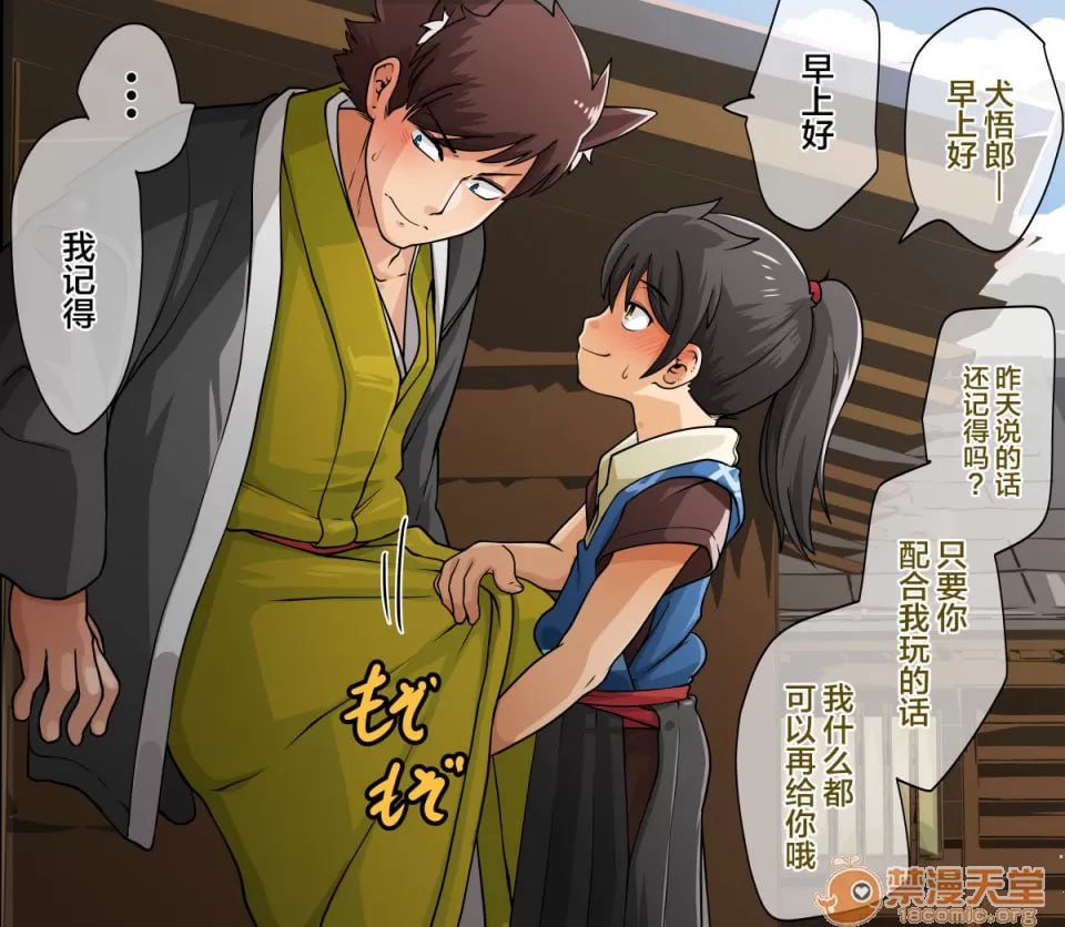 顽皮众道 免许皆传篇 第38页