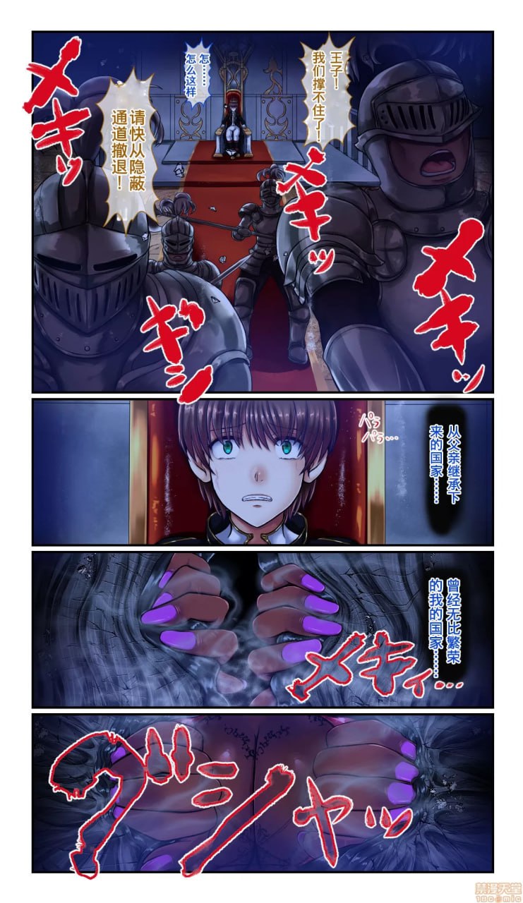 SweetEdda 淫魔转生篇 堕落的淫魔将伊斯奇亚 第3页