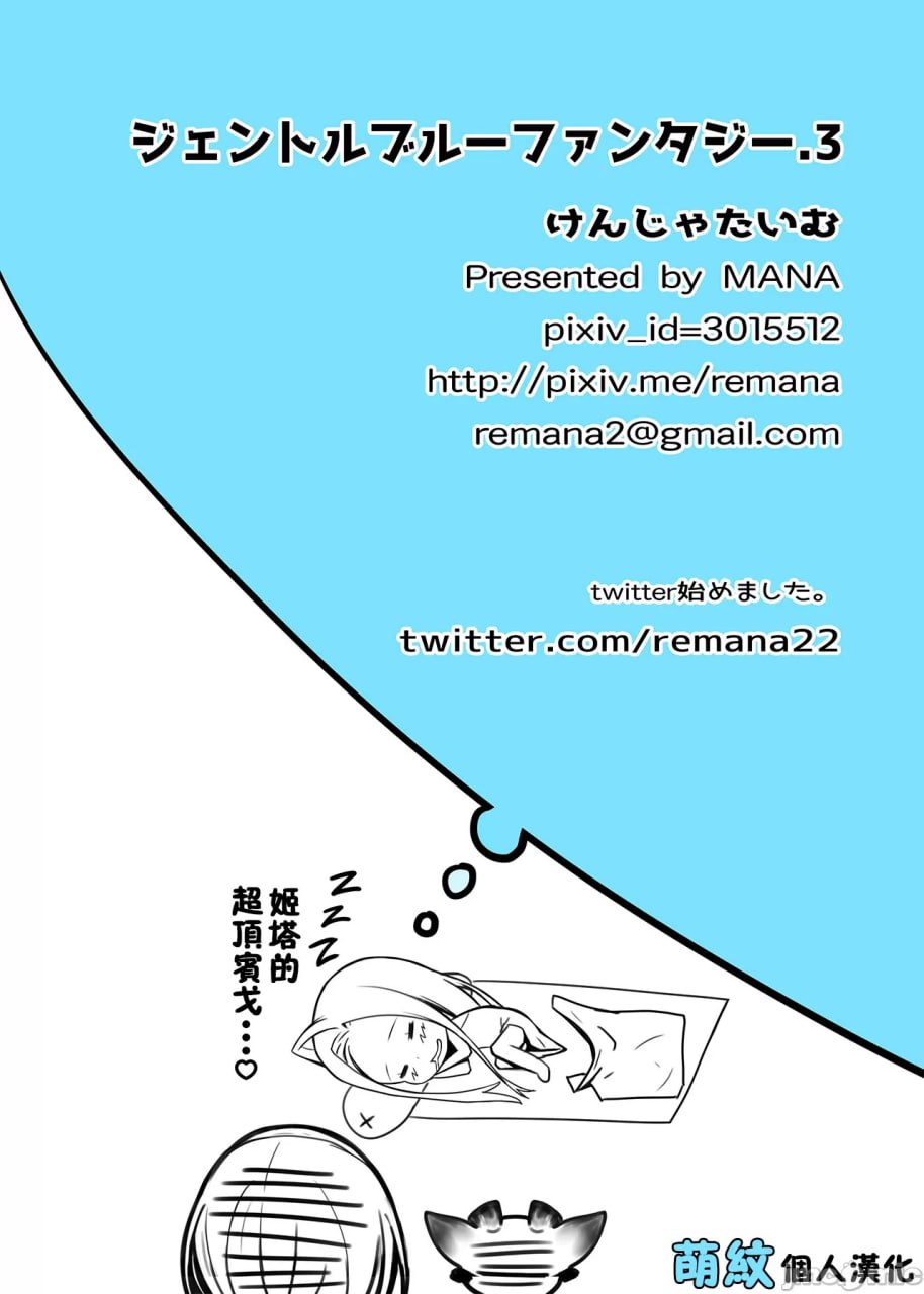 温柔蓝色幻想 第17页