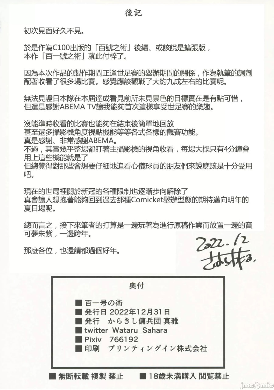 百一号的术 第20页