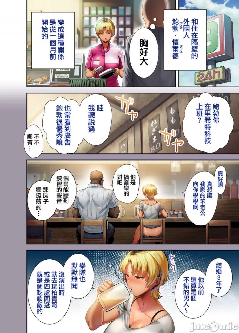 狂野式日本人妻的寝取方式 第11页