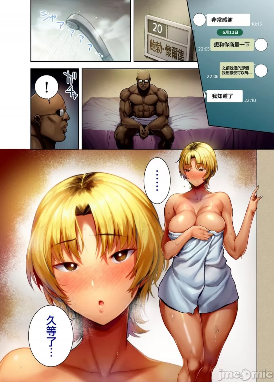 狂野式日本人妻的寝取方式 第15页