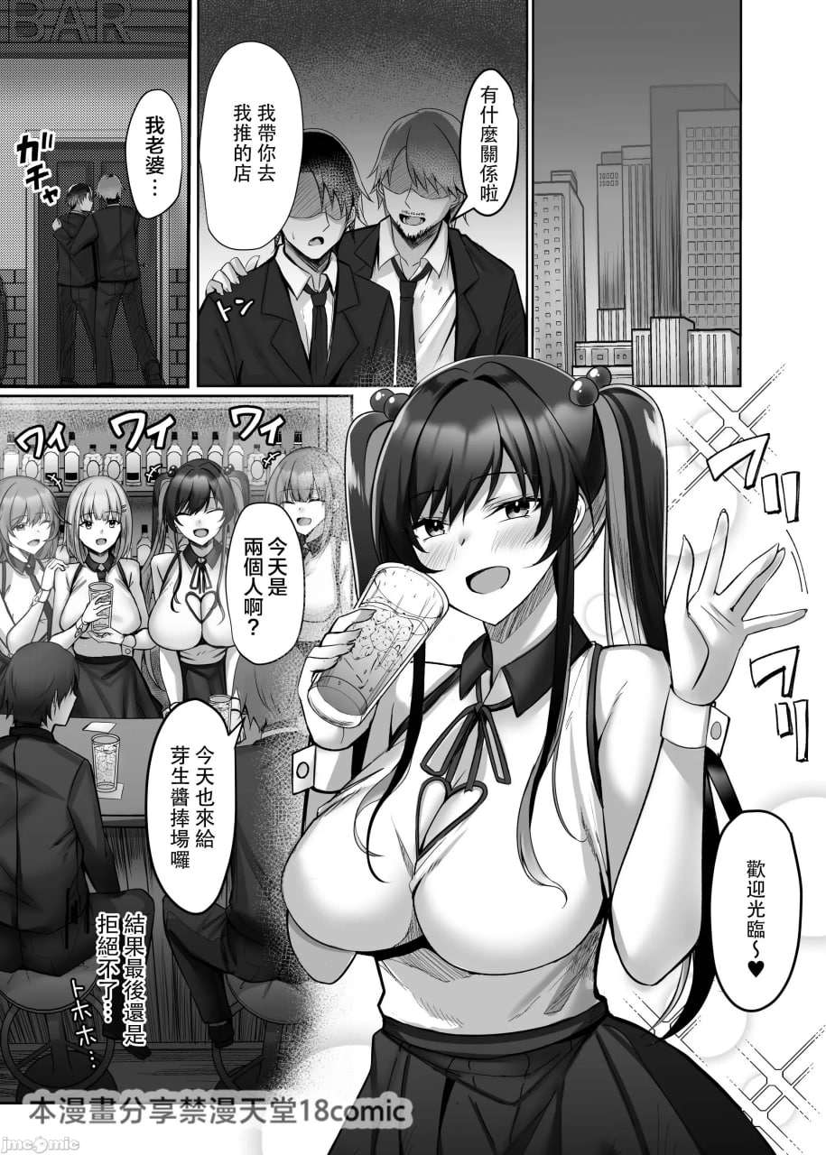 满是抖M的Girls Bar 第2页