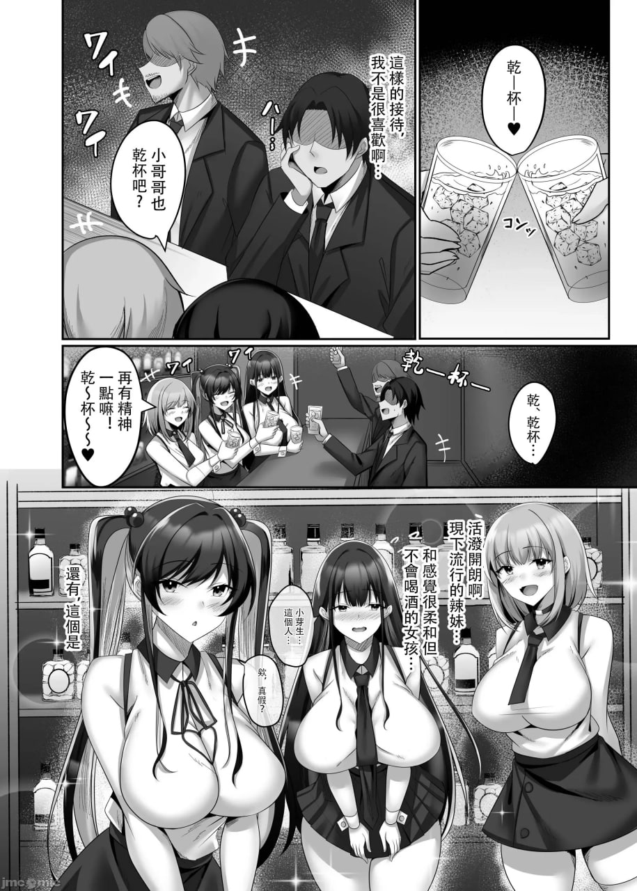 满是抖M的Girls Bar 第3页