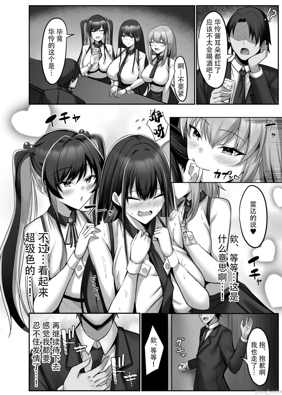 满是抖M的Girls Bar 第5页