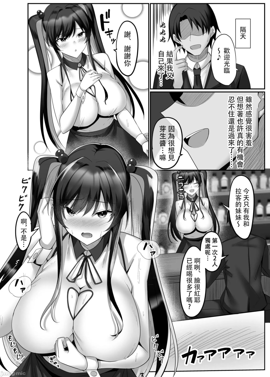 满是抖M的Girls Bar 第11页