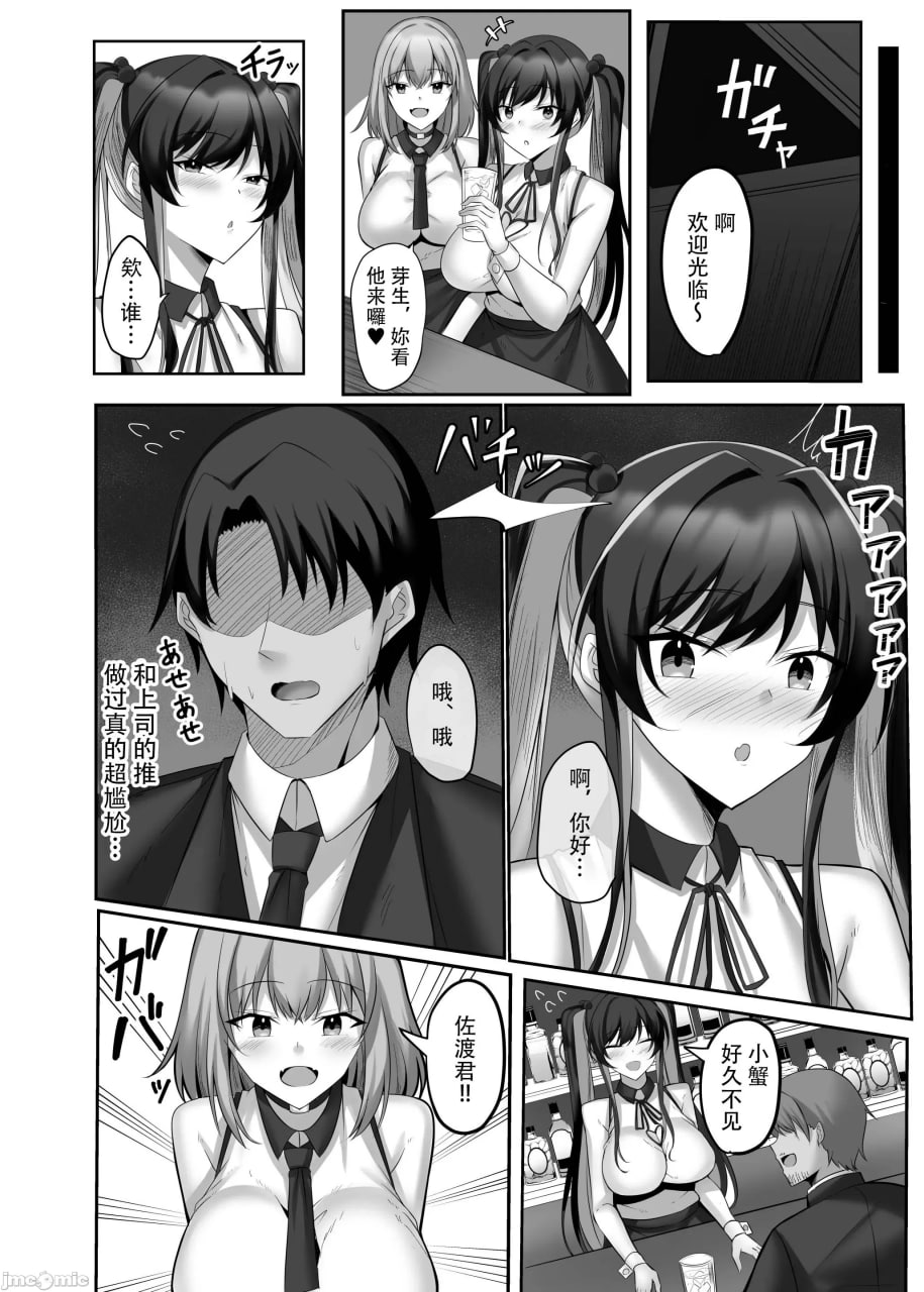 满是抖M的Girls Bar 第23页