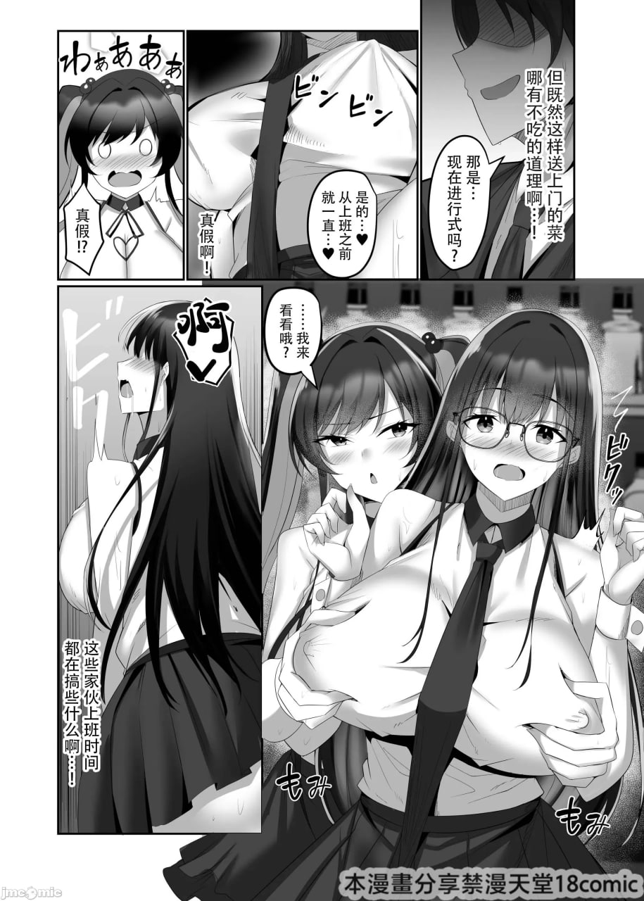 满是抖M的Girls Bar 第38页