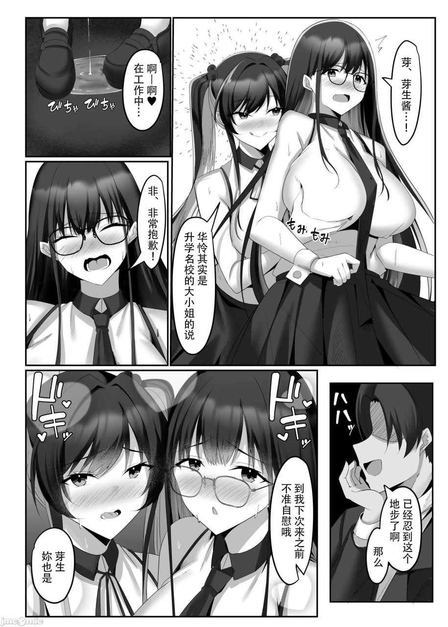 满是抖M的Girls Bar 第39页