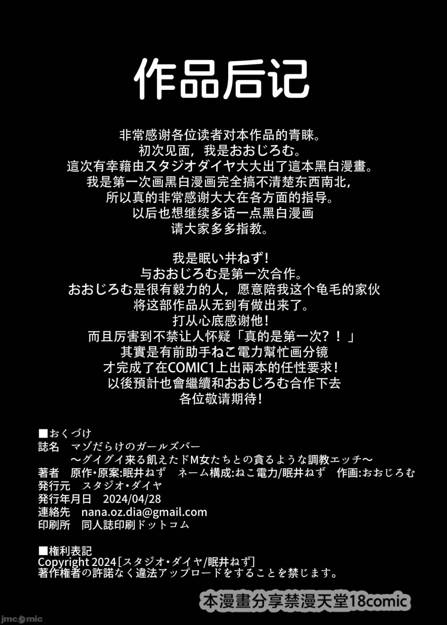 满是抖M的Girls Bar 第53页