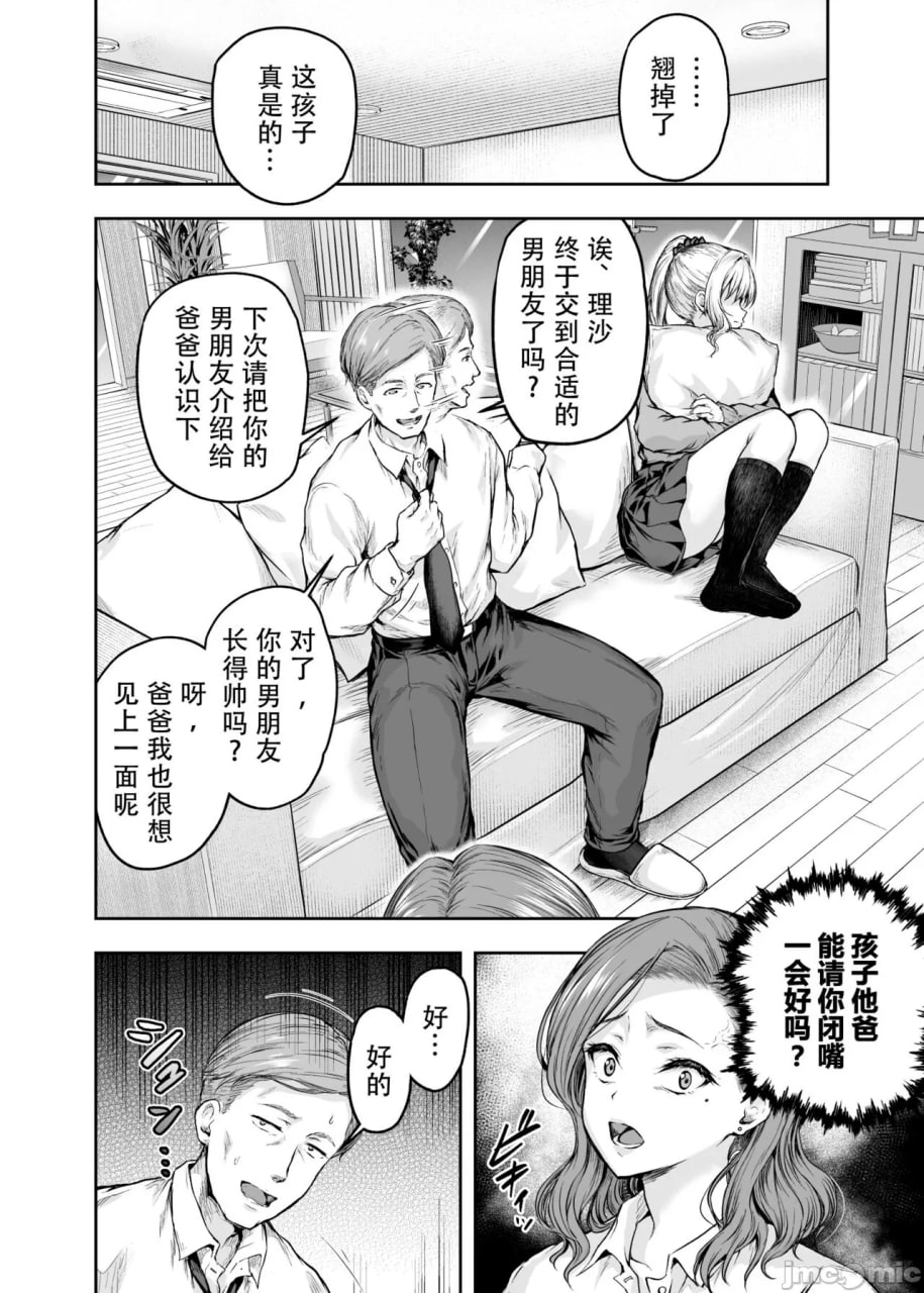 妈妈痴迷女儿的男友 第17页