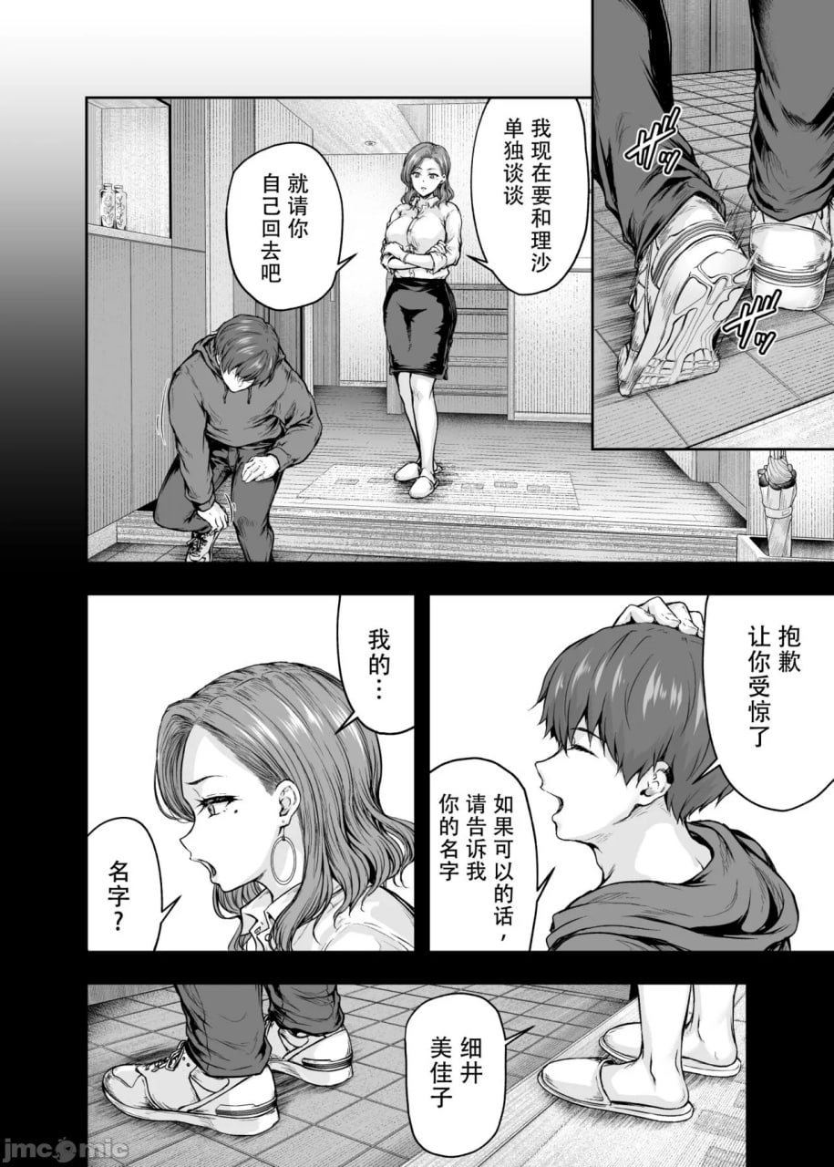 妈妈痴迷女儿的男友 第21页