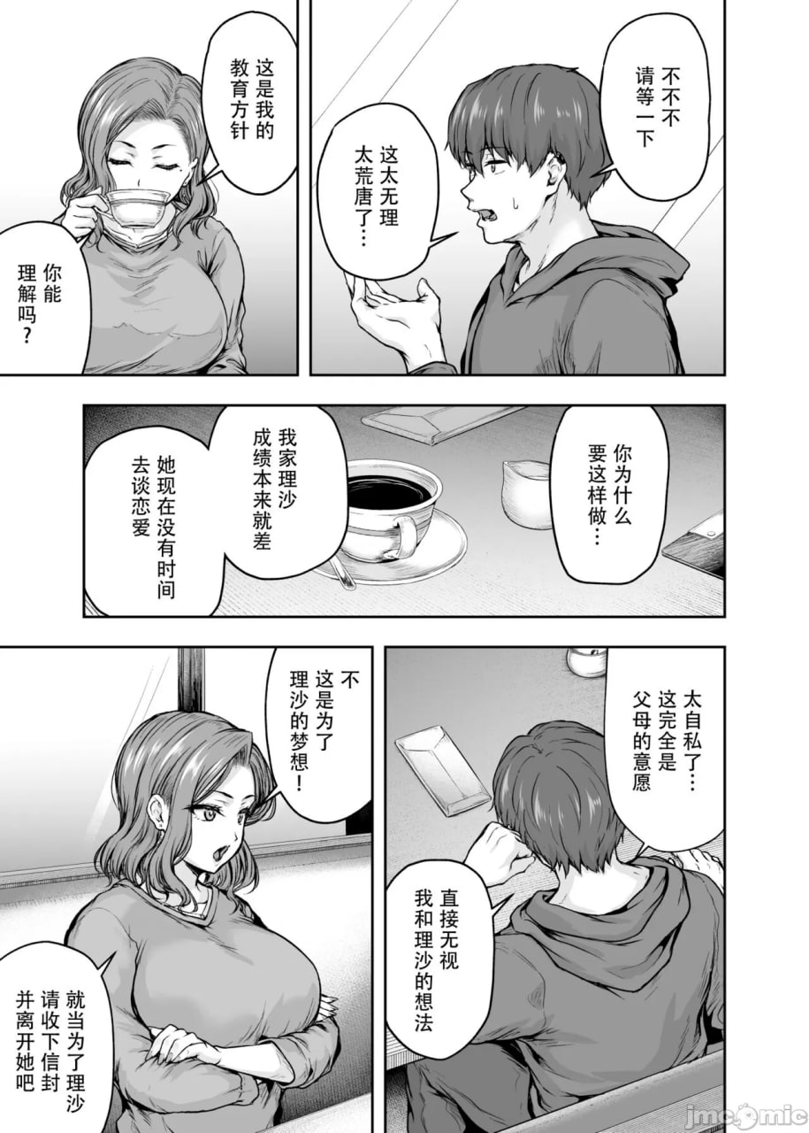 妈妈痴迷女儿的男友 第26页