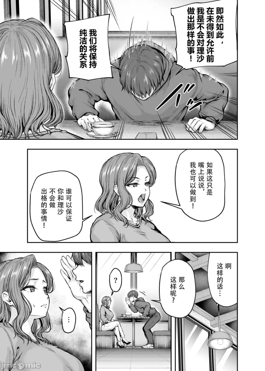 妈妈痴迷女儿的男友 第28页