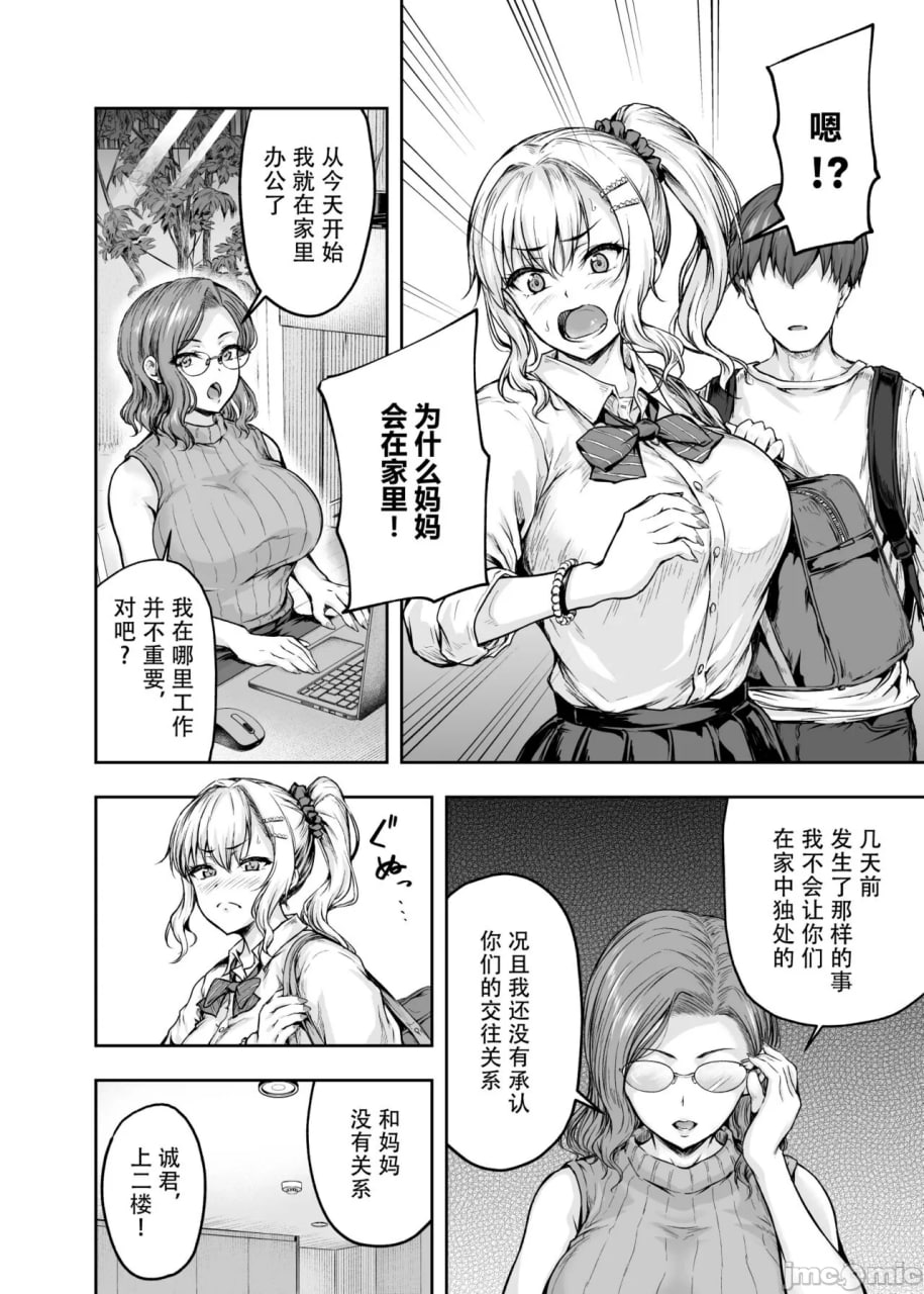 妈妈痴迷女儿的男友 第33页