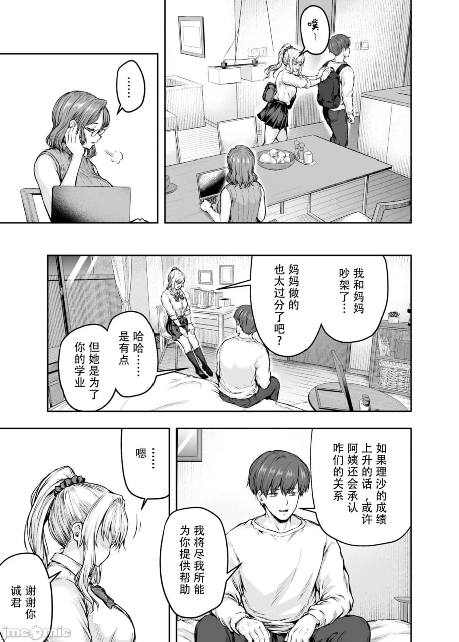 妈妈痴迷女儿的男友 第34页