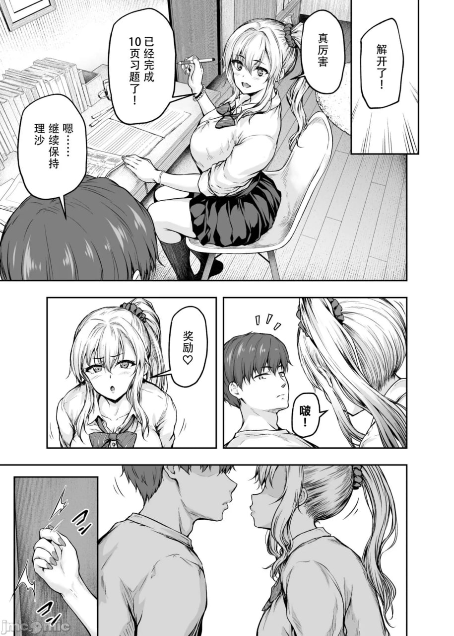 妈妈痴迷女儿的男友 第36页