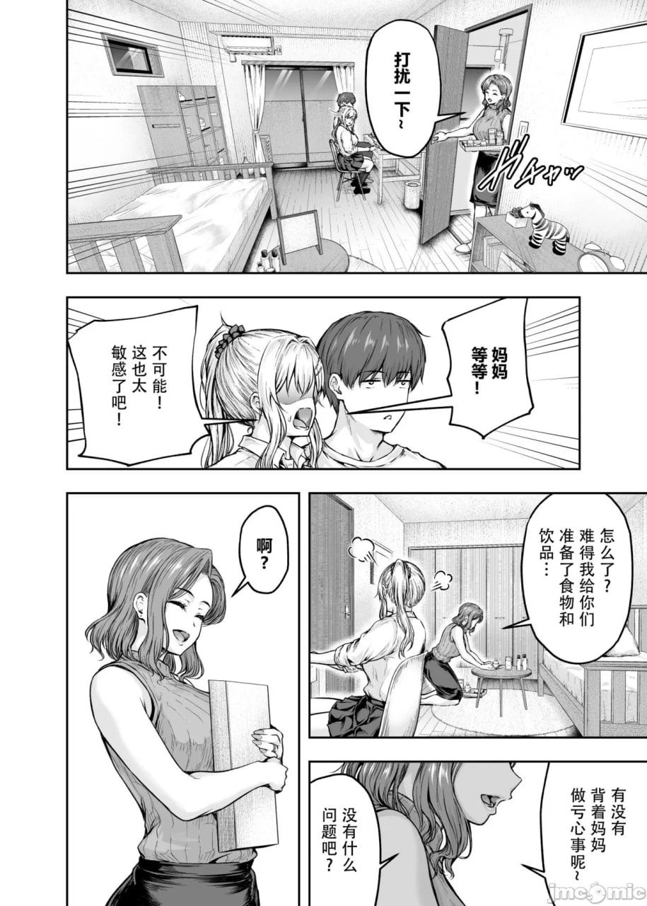 妈妈痴迷女儿的男友 第37页