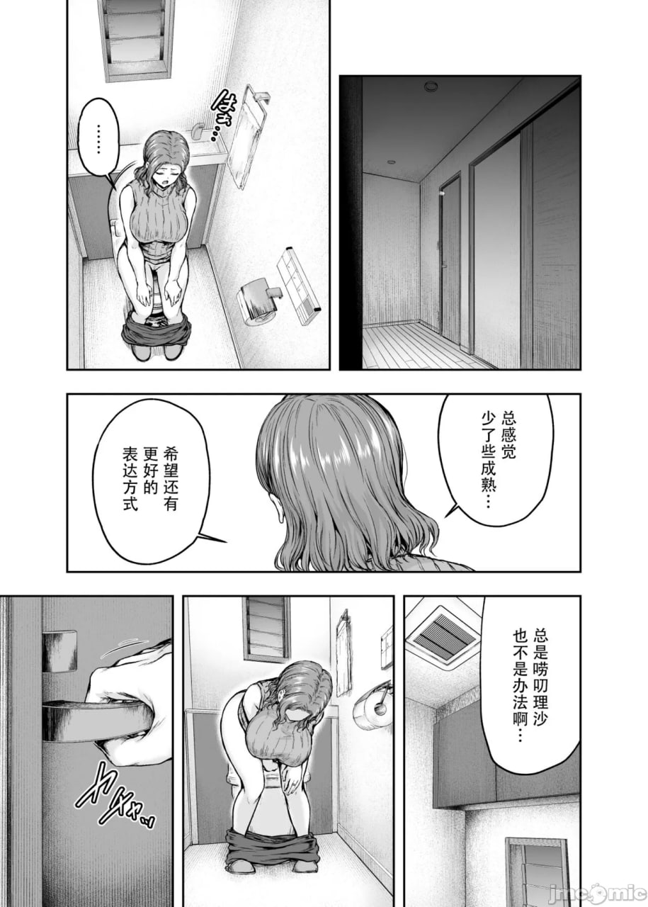 妈妈痴迷女儿的男友 第38页