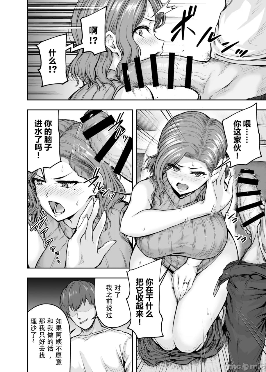 妈妈痴迷女儿的男友 第41页