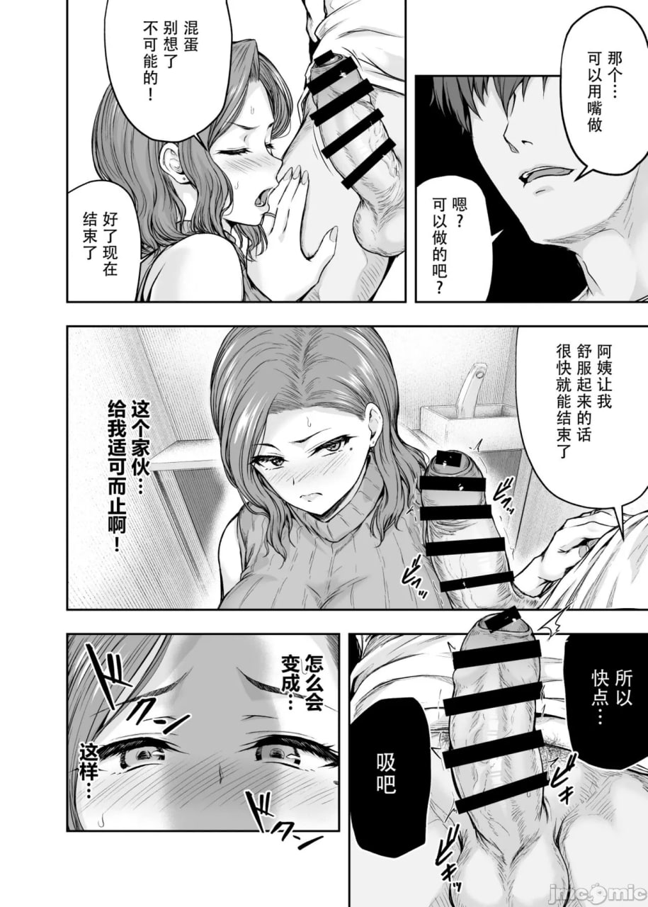 妈妈痴迷女儿的男友 第45页