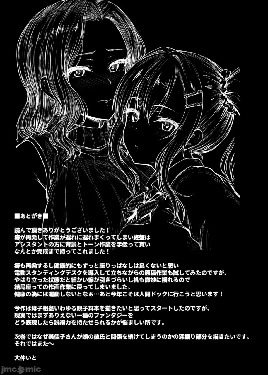 妈妈痴迷女儿的男友 第68页