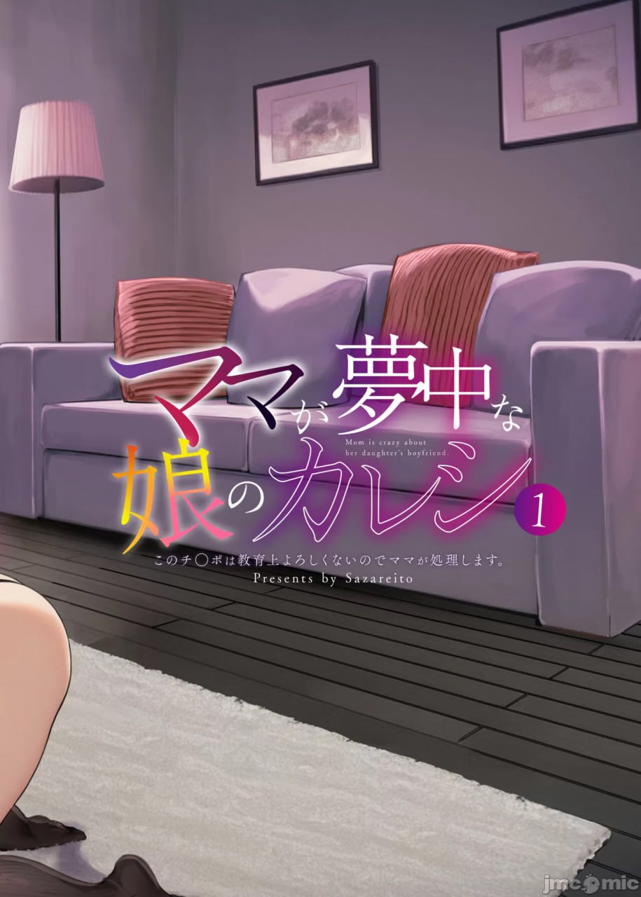 妈妈痴迷女儿的男友 第69页