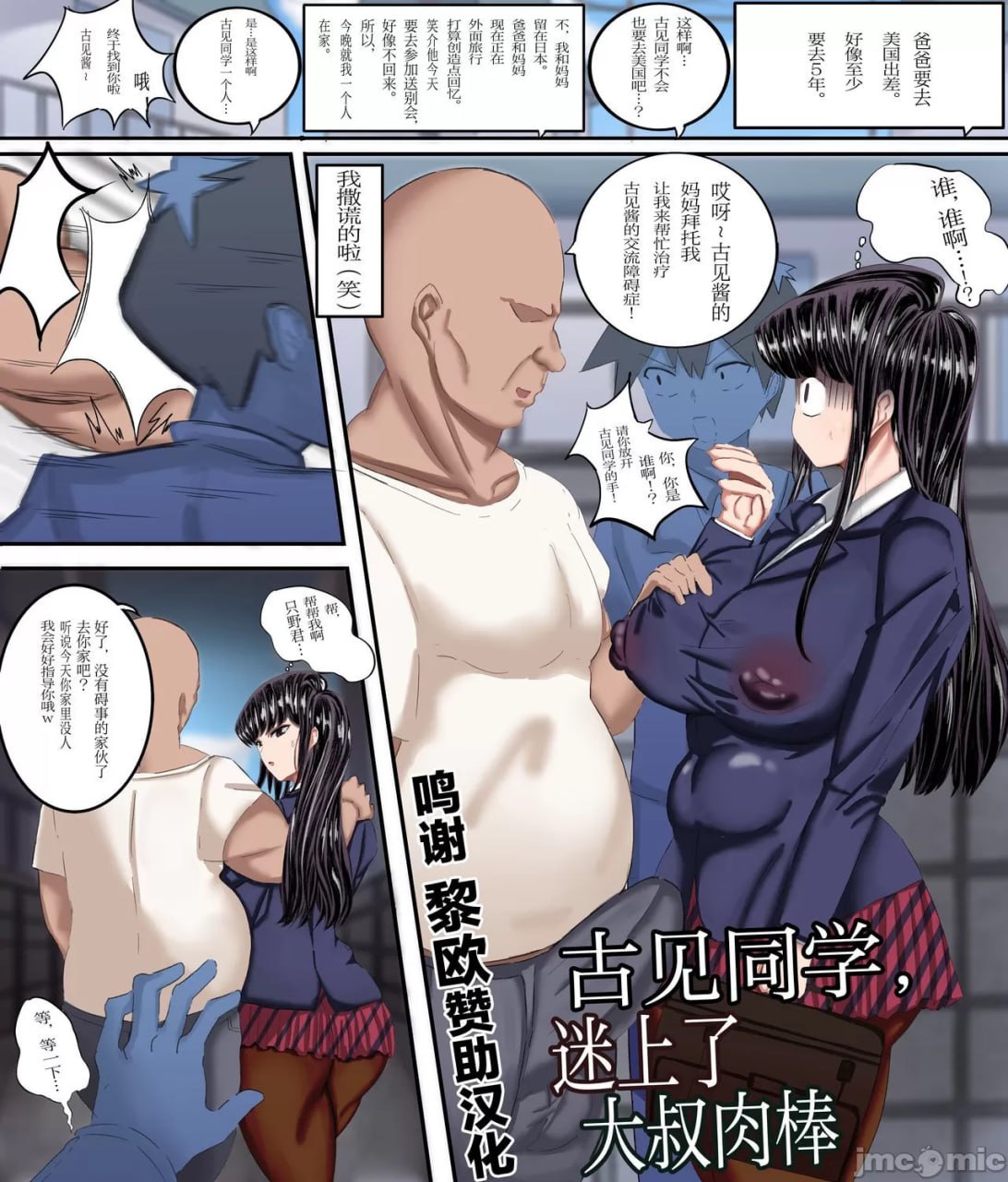 古见同学成了大叔鸡巴的俘虏 第1页