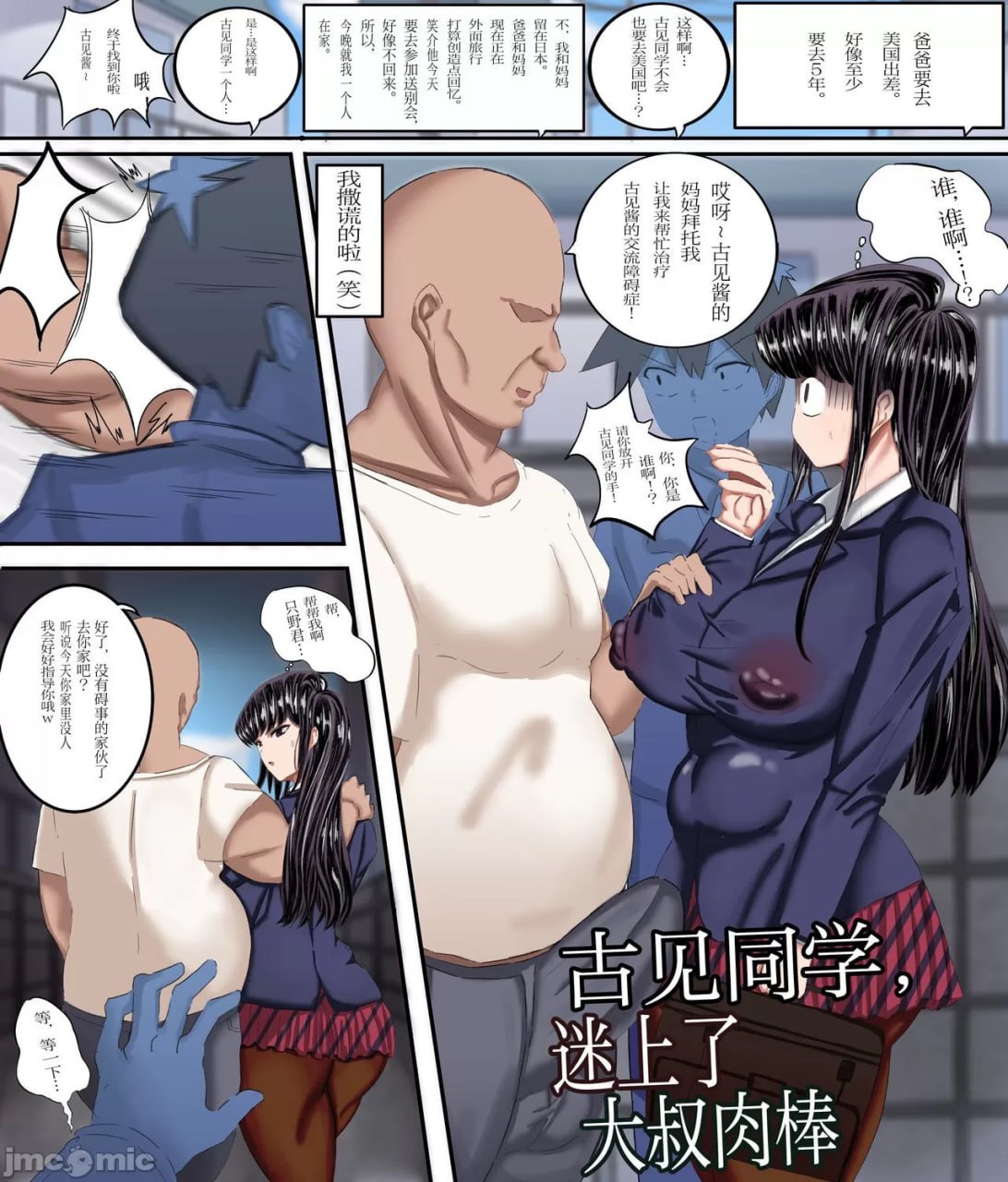 古见同学成了大叔鸡巴的俘虏 第2页