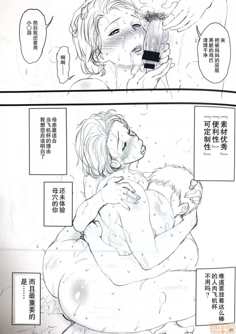 母亲作为自慰套最适合的3个理由 第24页